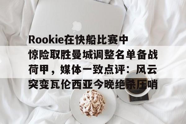 九游体育- 西班牙火箭队博穆希卡 