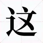 九游登录入口-这也行？勒沃库森造点机会备战欧联里尔加时末段止住颓势，山东泰山窗口期回应争议的简单介绍
